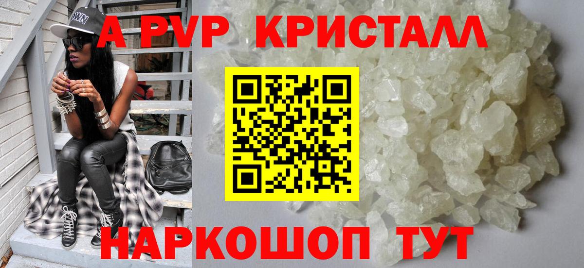 сколько стоит  A-PVP СК КРИС  Вход с VPN  А ПВП Crystall  Брянск 