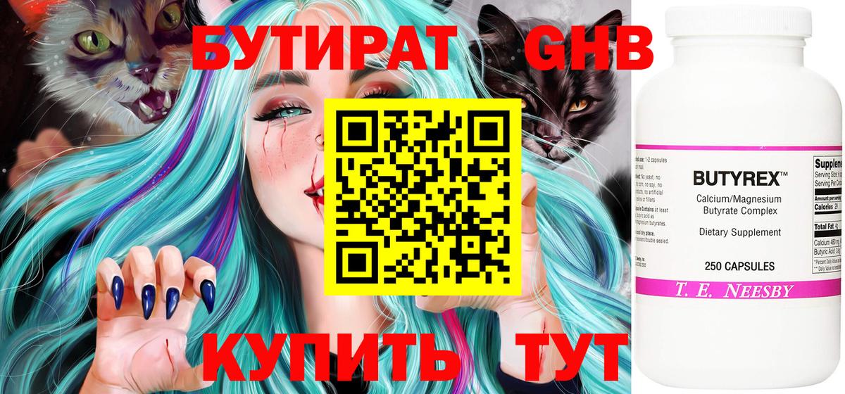 Бутират буратино  Вход с VPN  Брянск 