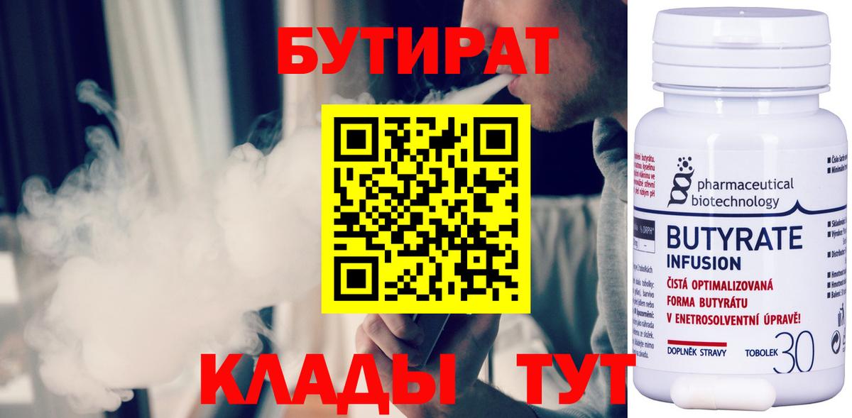Бутират буратино Брянск