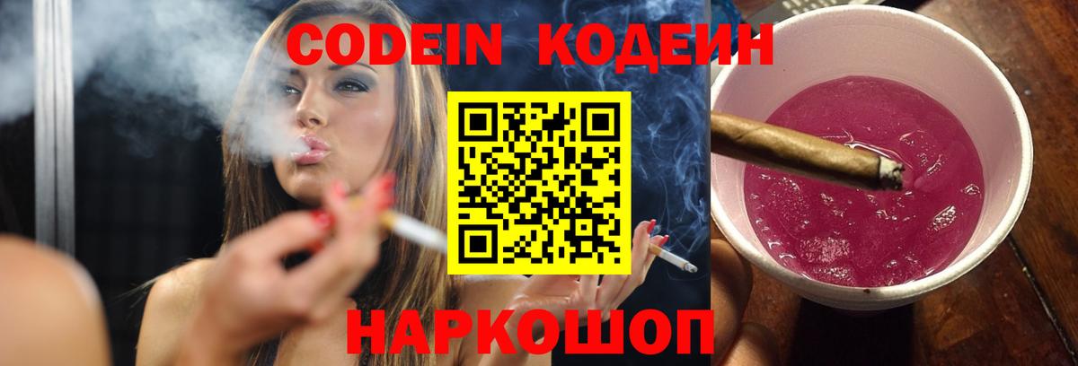 Кодеиновый сироп Lean напиток Lean (лин)  Вход с VPN  Кодеин напиток Lean (лин)  Брянск 