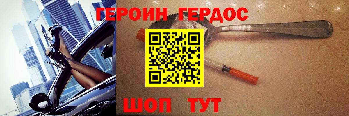 Героин хмурый Брянск