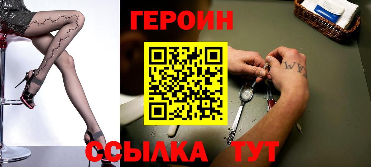 Брянск  ГЕРОИН Heroin  Вход с VPN 
