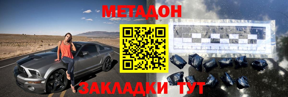 Метадон кристалл Брянск