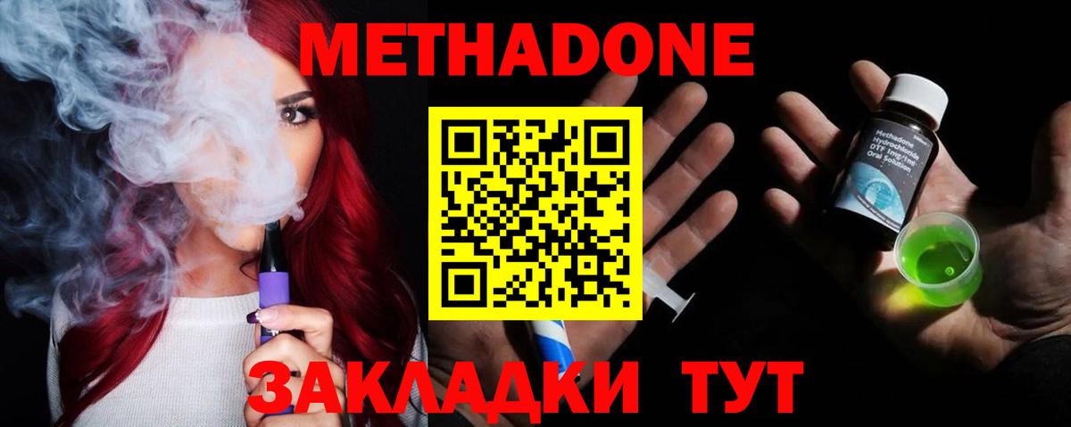 Брянск  МЕТАДОН кристалл  МЕТАДОН кристалл  Вход с VPN 