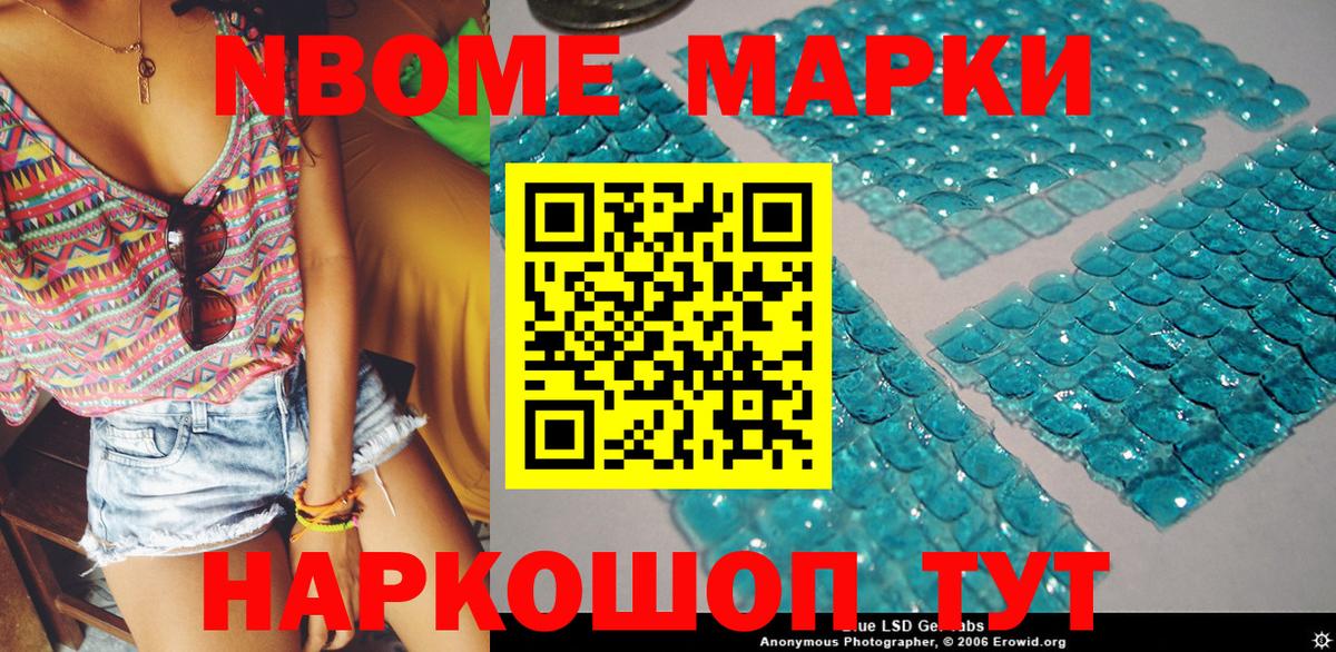 Марки NBOMe  Вход с VPN  Брянск  Марки 25I-NBOMe 1500мкг 