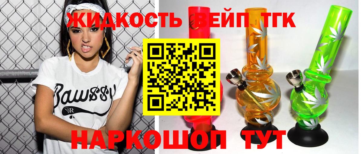 ТГК вейп Брянск