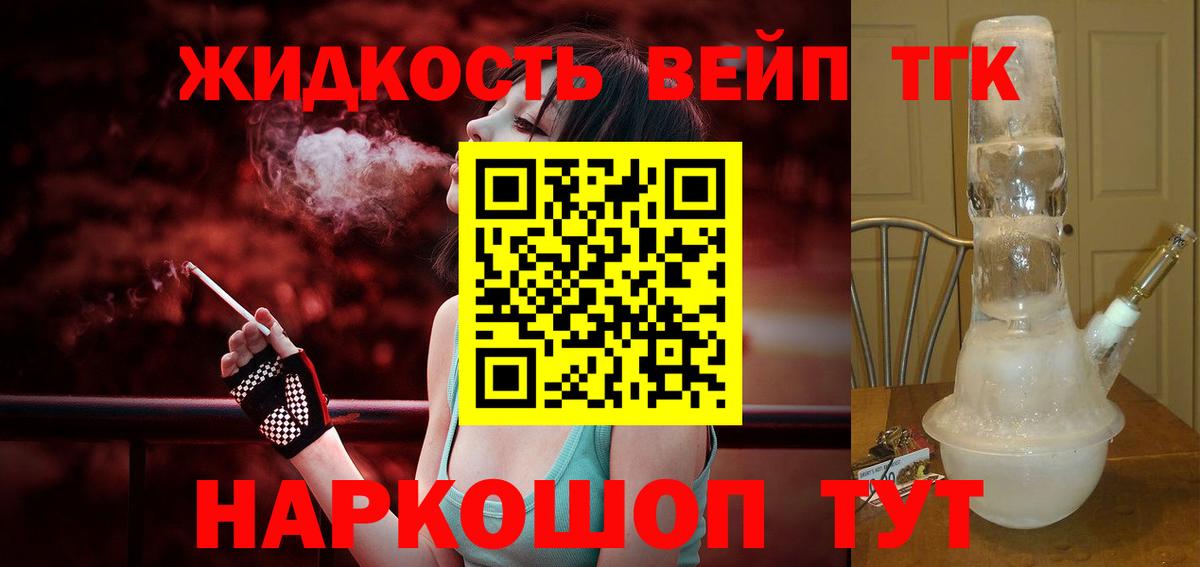 Брянск  Дистиллят ТГК жижа  Дистиллят ТГК вейп с тгк  Вход с VPN 